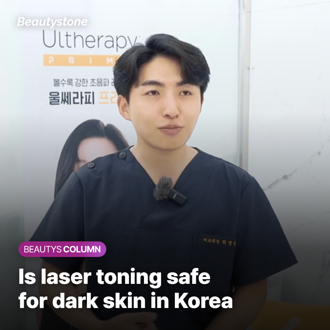 Is Laser Toning Safe for Dark Skin in Korea?