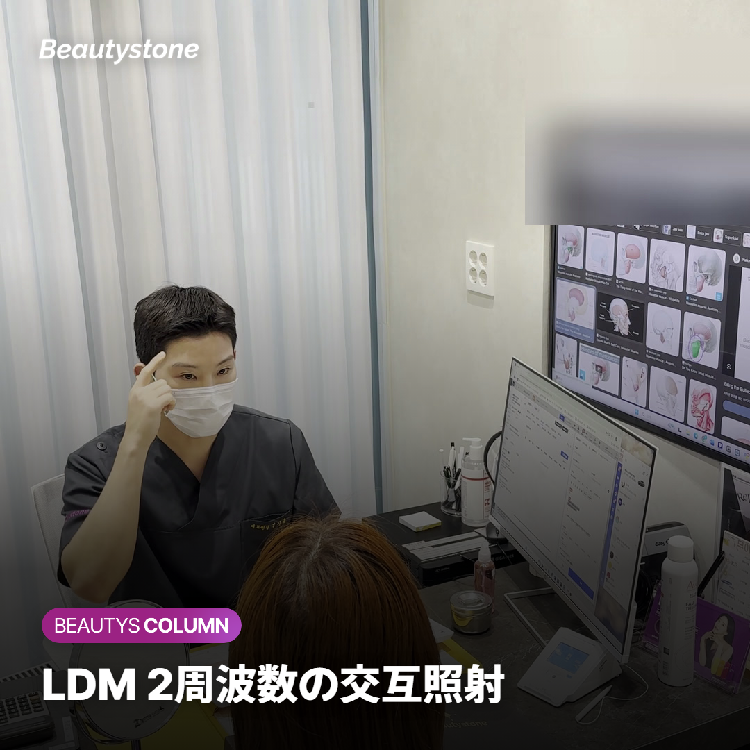LDM 2周波数の交互照射