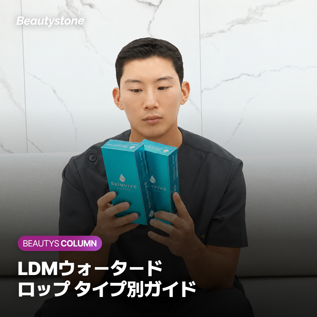 LDMウォータードロップ タイプ別ガイド