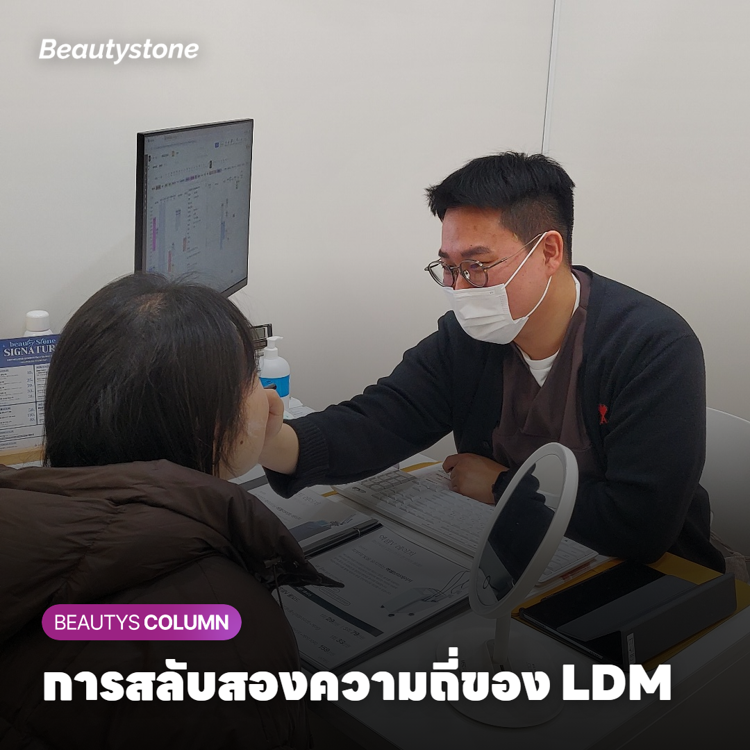 การสลับสองความถี่ของ LDM