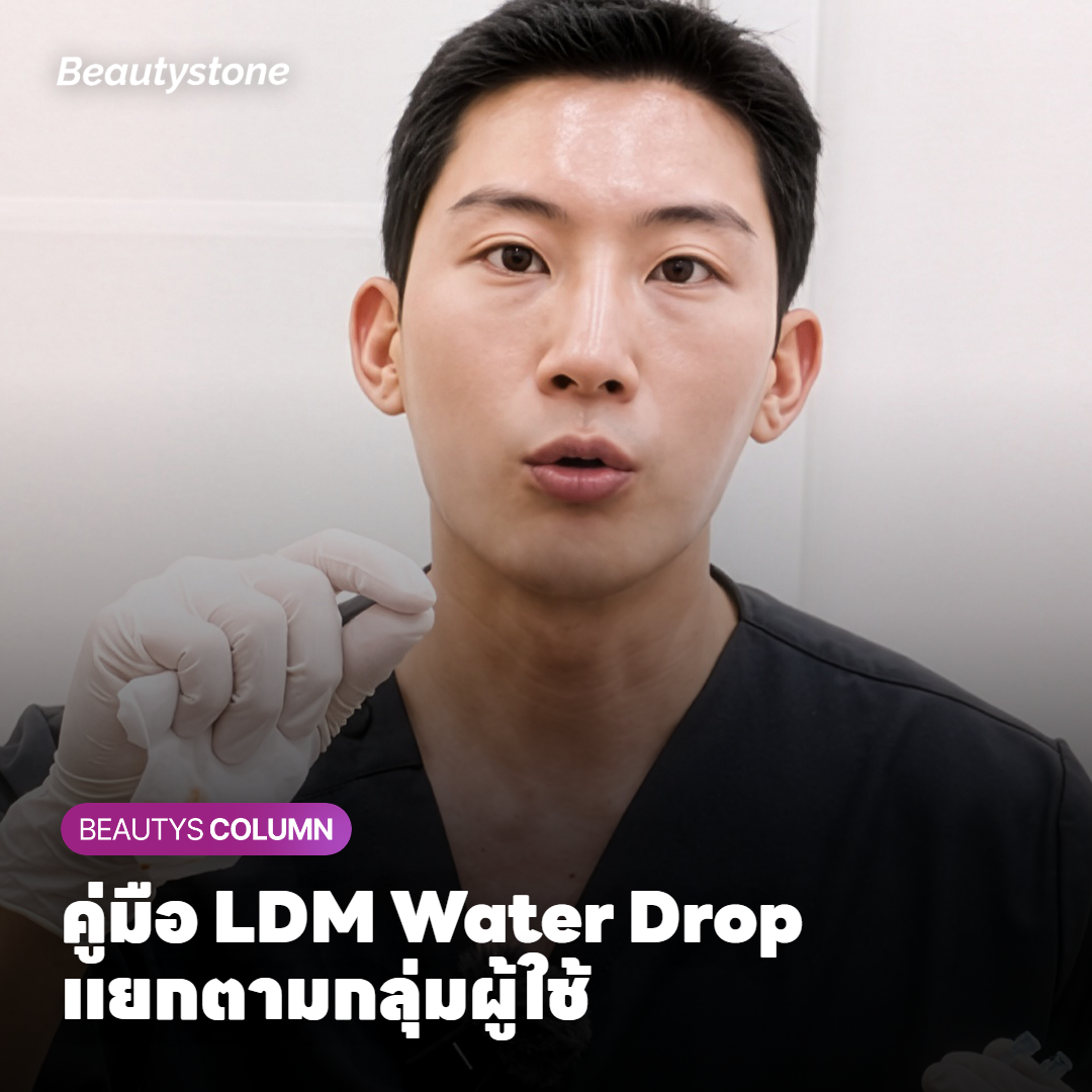 คู่มือ LDM Water Drop แยกตามกลุ่มผู้ใช้