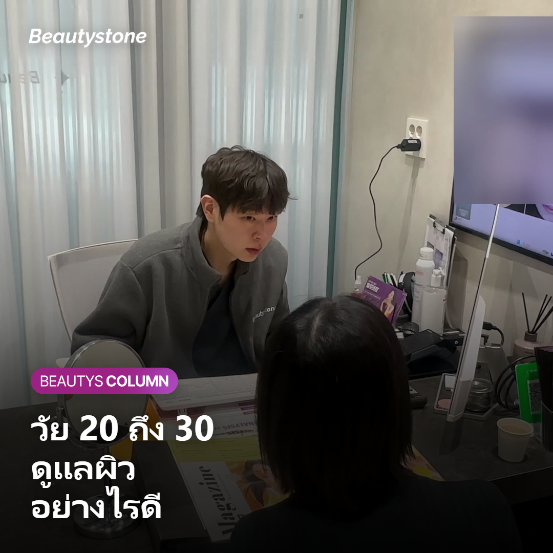 ภาพแสดงแนวทางดูแลผิวช่วงวัย 20 ถึง 30 ปี
