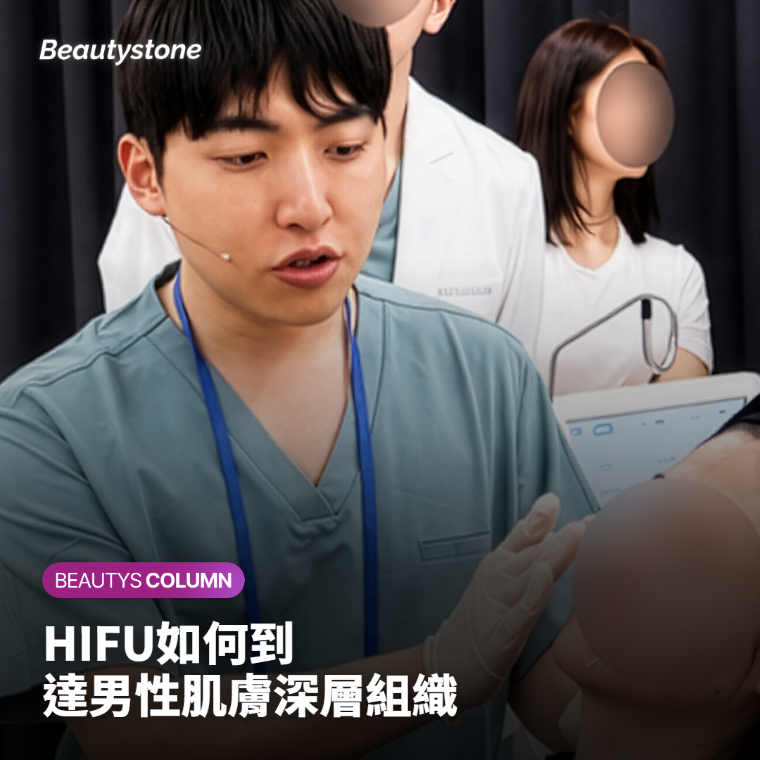 HIFU如何到達男性肌膚深層組織