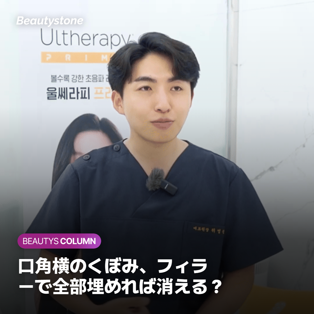 口角横のくぼみ、フィラーで全部埋めれば消える？