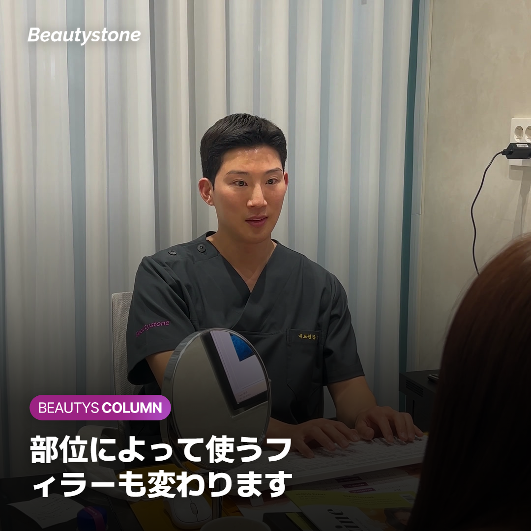 部位によって使うフィラーも変わります