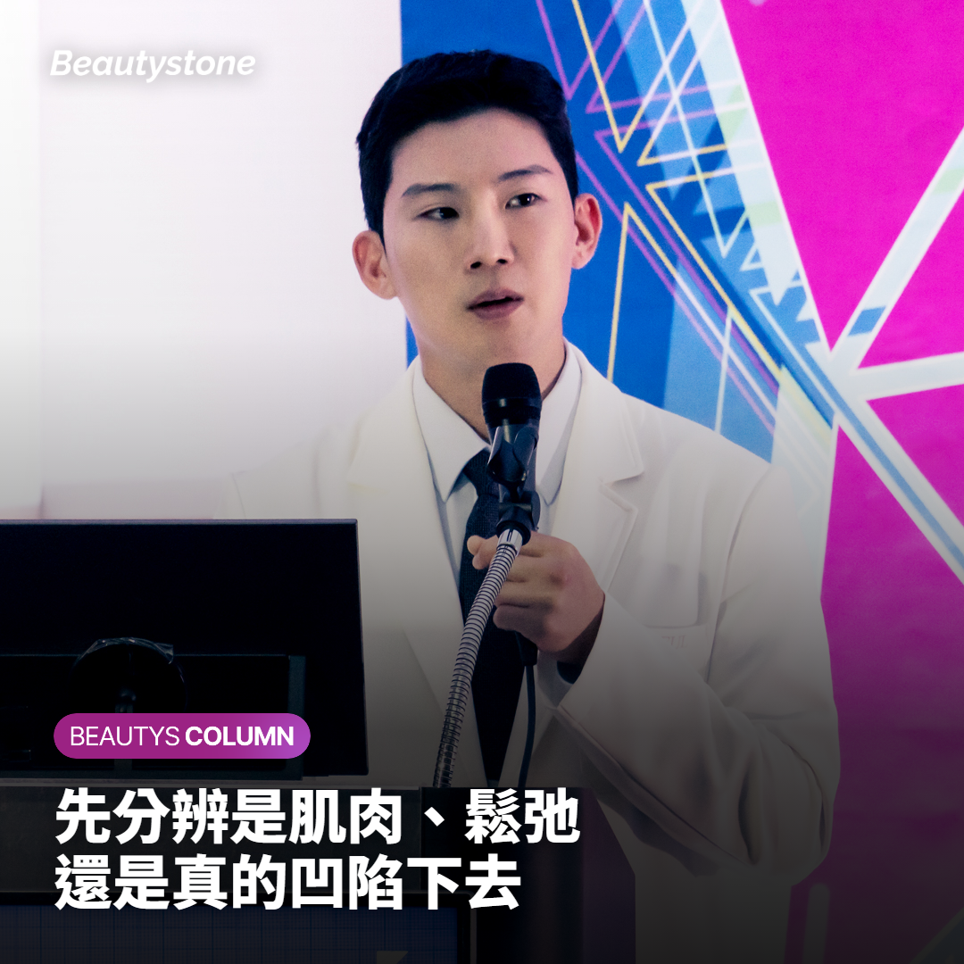 先分辨：肌肉、鬆弛，還是凹陷