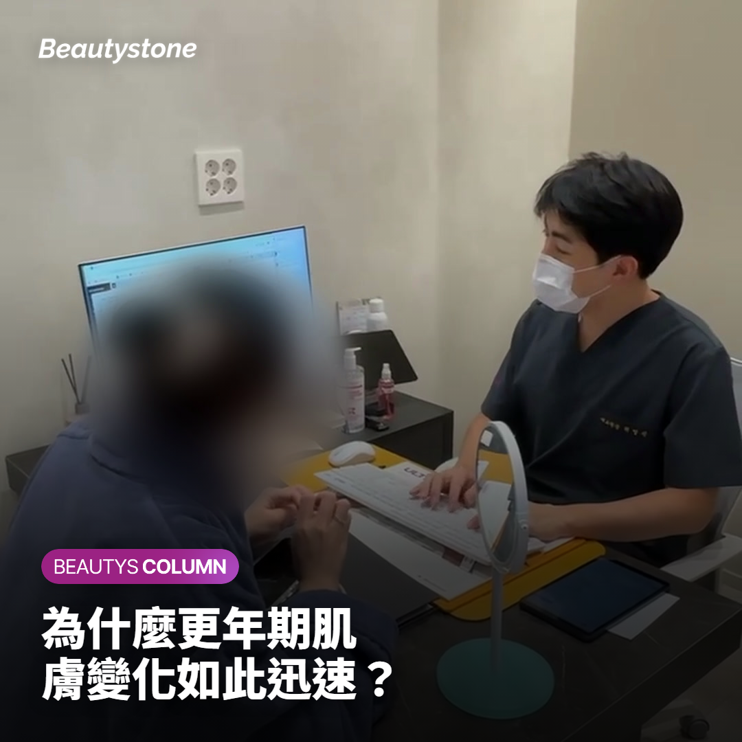 為什麼更年期肌膚變化如此迅速？