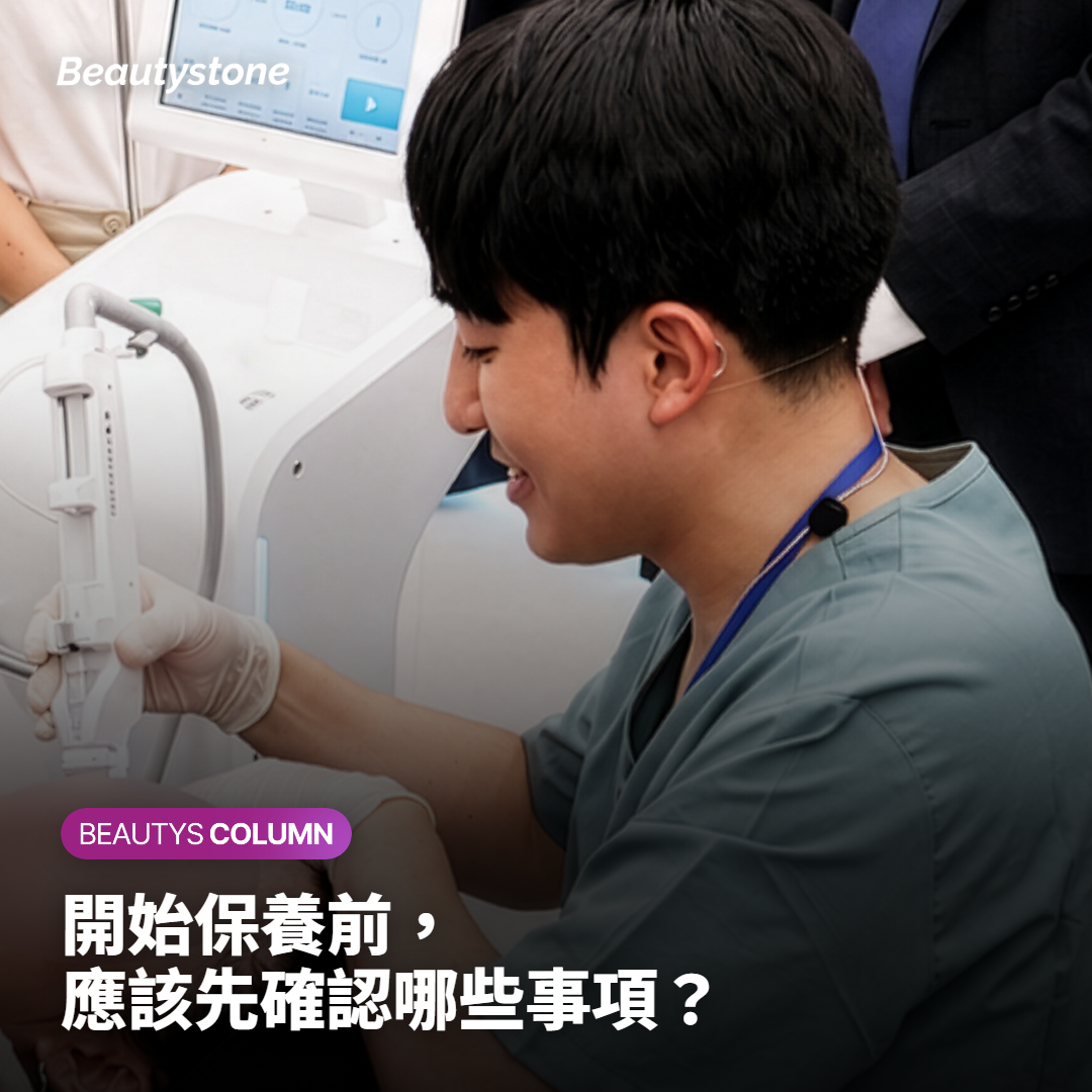 開始保養前，應該先確認哪些事項？