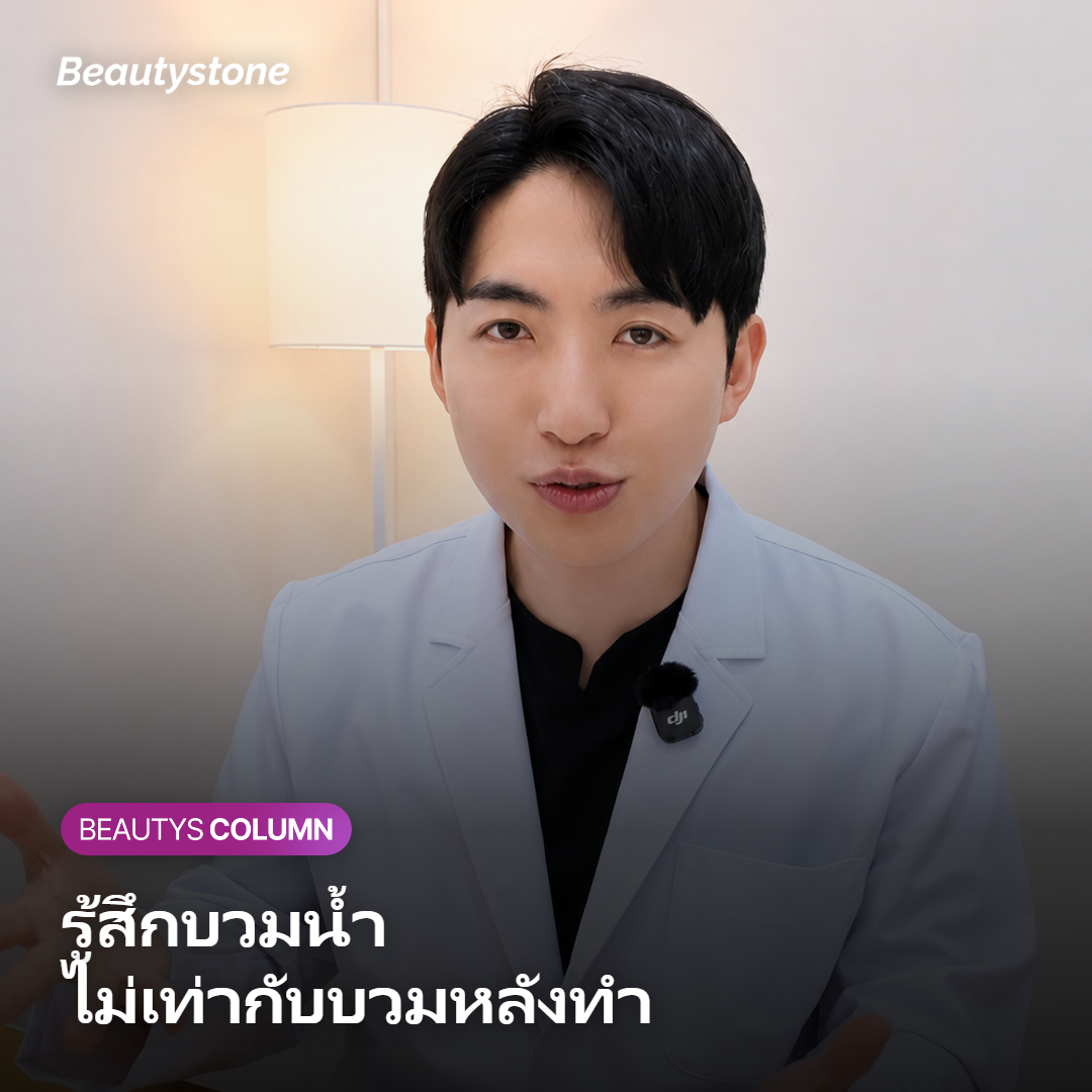 ภาพเปรียบเทียบความรู้สึกอึดอัดก่อนมีประจำเดือนกับอาการหลังทำหัตถการ