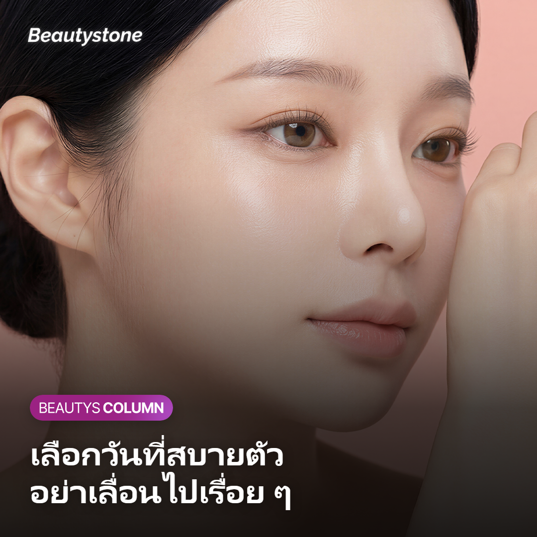 การพูดคุยเรื่องวันนัดโดยดูจากบันทึกสภาพร่างกาย