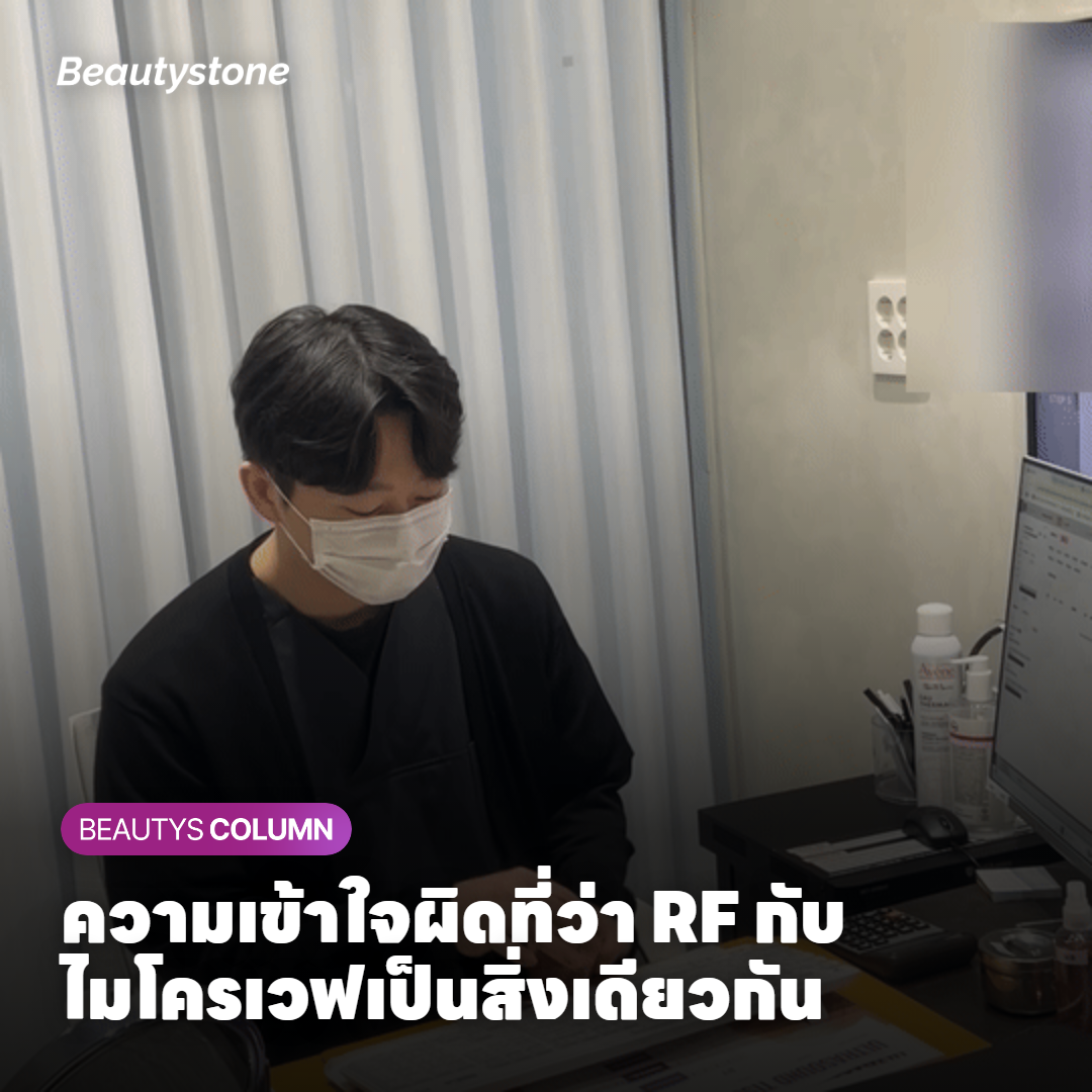 ความเข้าใจผิดที่ว่า RF กับไมโครเวฟเป็นสิ่งเดียวกัน