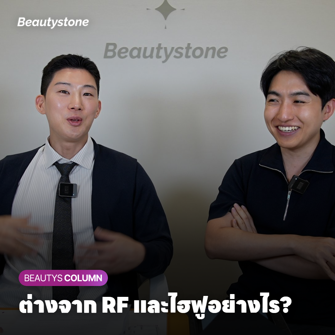 ต่างจาก RF และไฮฟูอย่างไร?