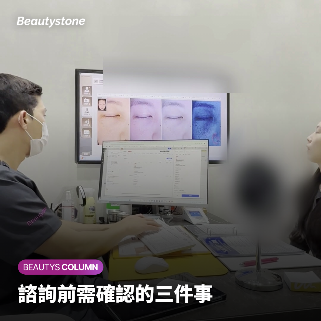諮詢前需確認的三件事