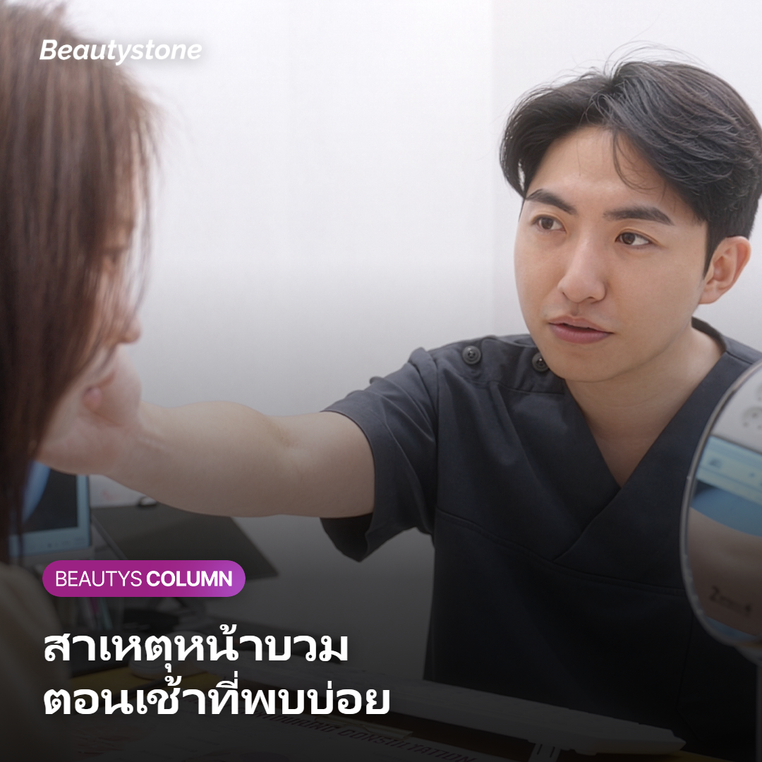 ภาพแสดงสาเหตุหน้าบวมตอนเช้า ท่านอนและอาหารโซเดียมสูง