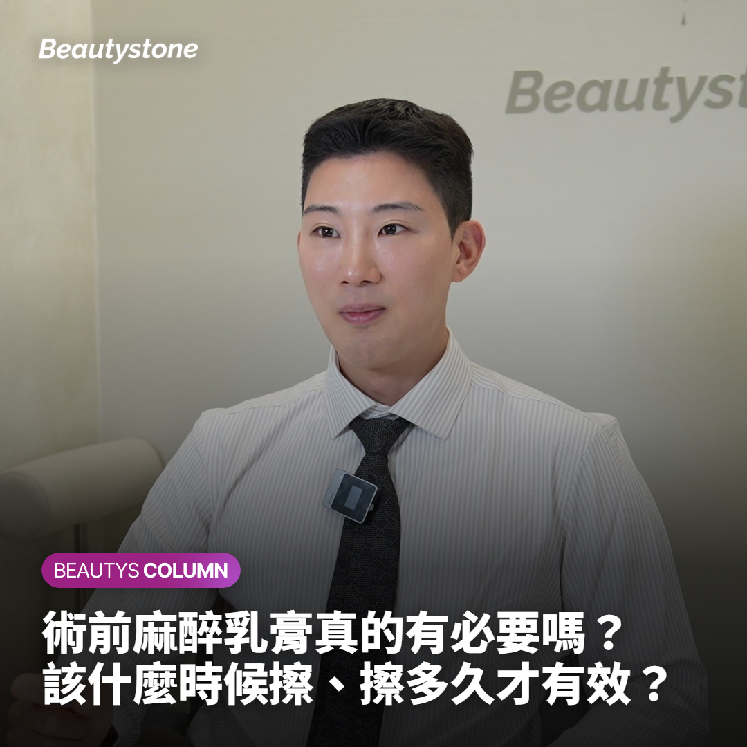 術前麻醉乳膏真的有必要嗎？該什麼時候擦、擦多久才有效？