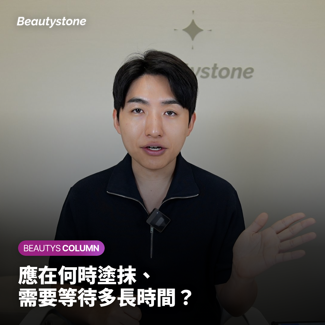 應在何時塗抹、需要等待多長時間？