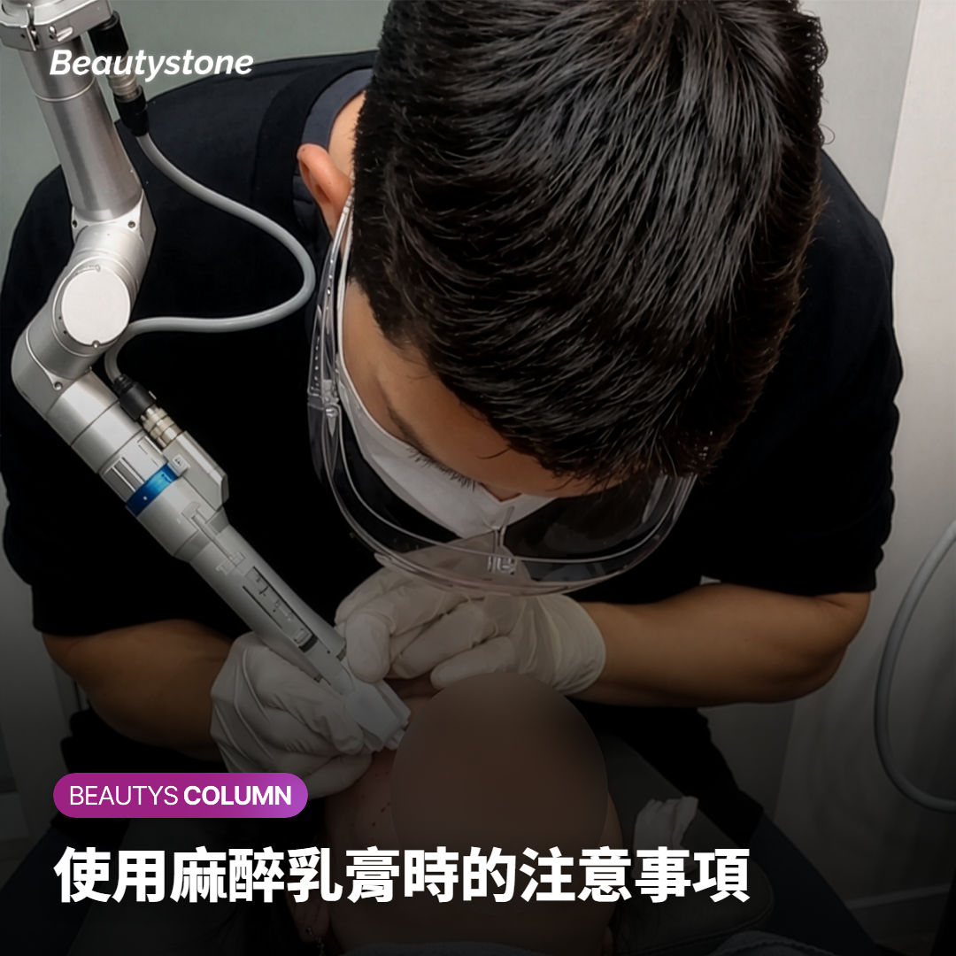 使用麻醉乳膏時的注意事項