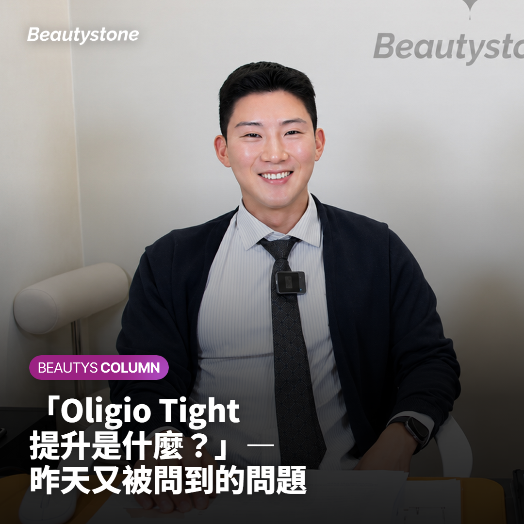 Oligio Tight提升療程介紹