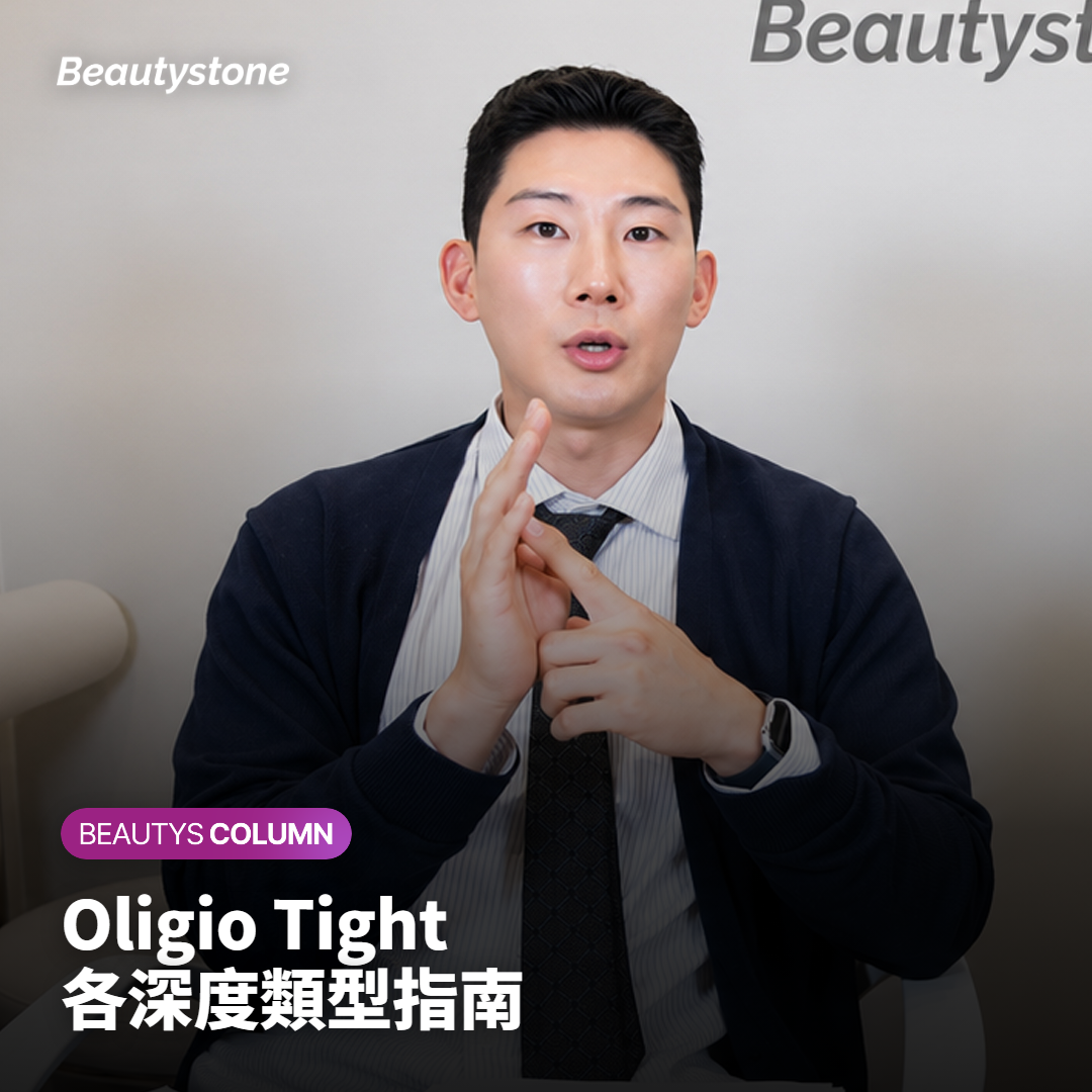 Oligio Tight各深度類型指南