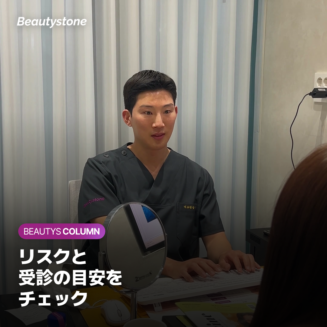 リスク・副作用と受診の目安