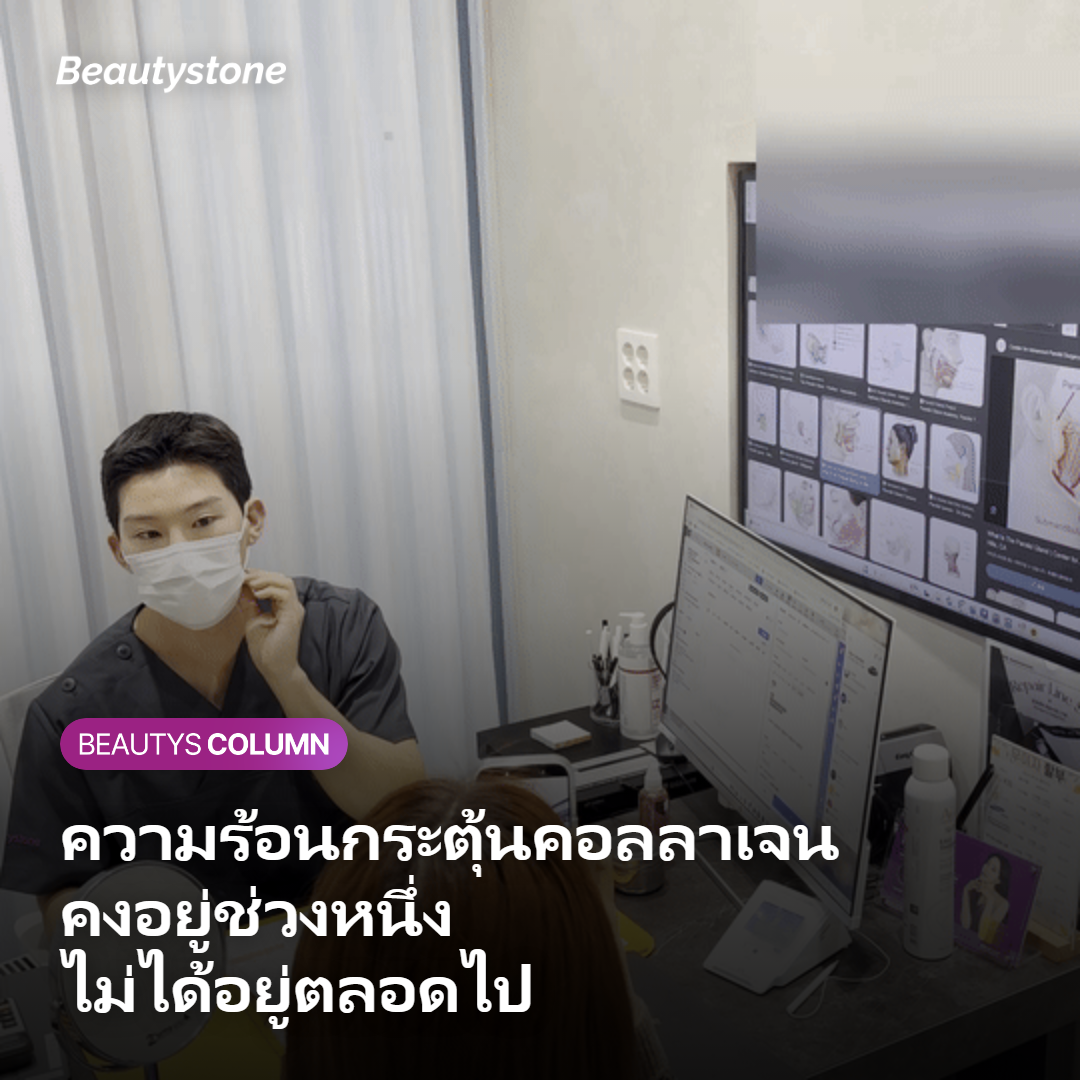 ภาพแสดงว่าความกระชับคงอยู่ระหว่างที่คอลลาเจนยังสร้างใหม่ต่อเนื่อง
