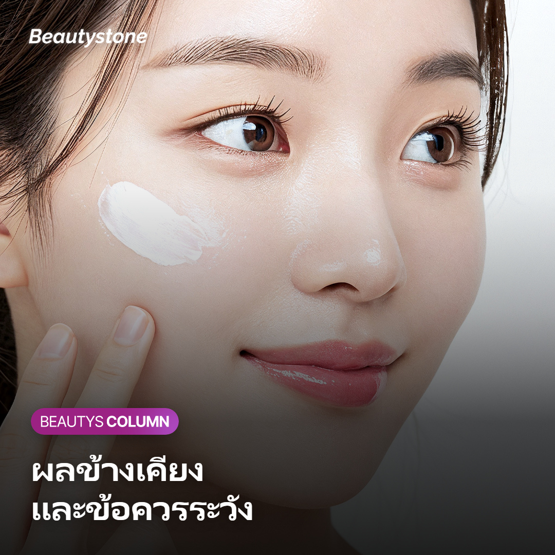 ภาพแสดงผลข้างเคียงและข้อควรระวังหลังทำ Oligio X รอบดวงตา