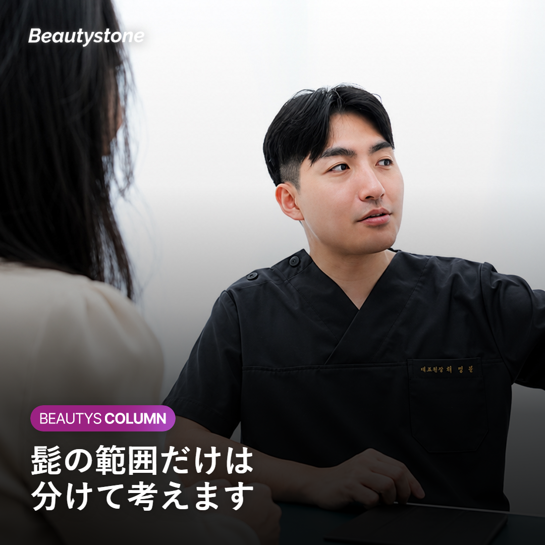 髭が生える範囲を別に設計する理由を説明するイメージ