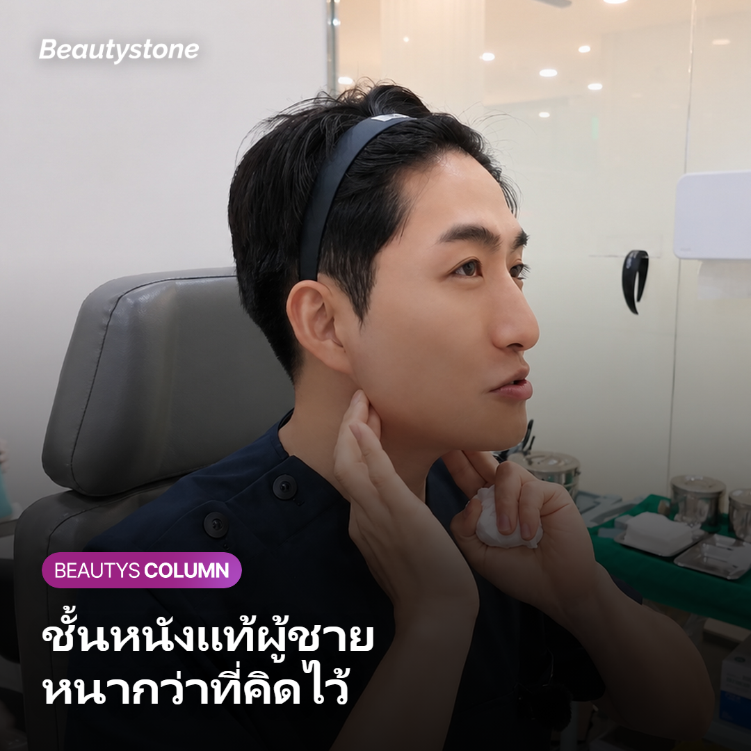 ภาพเปรียบเทียบความหนาของชั้นหนังแท้ระหว่างผิวผู้ชายกับผิวผู้หญิง