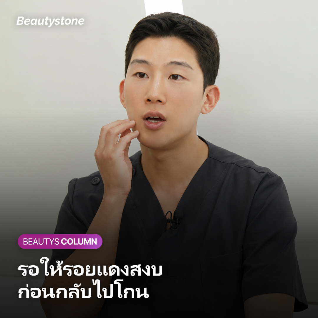 การดูแลผิวหลังทำหัตถการและการเว้นระยะก่อนกลับไปโกนหนวด
