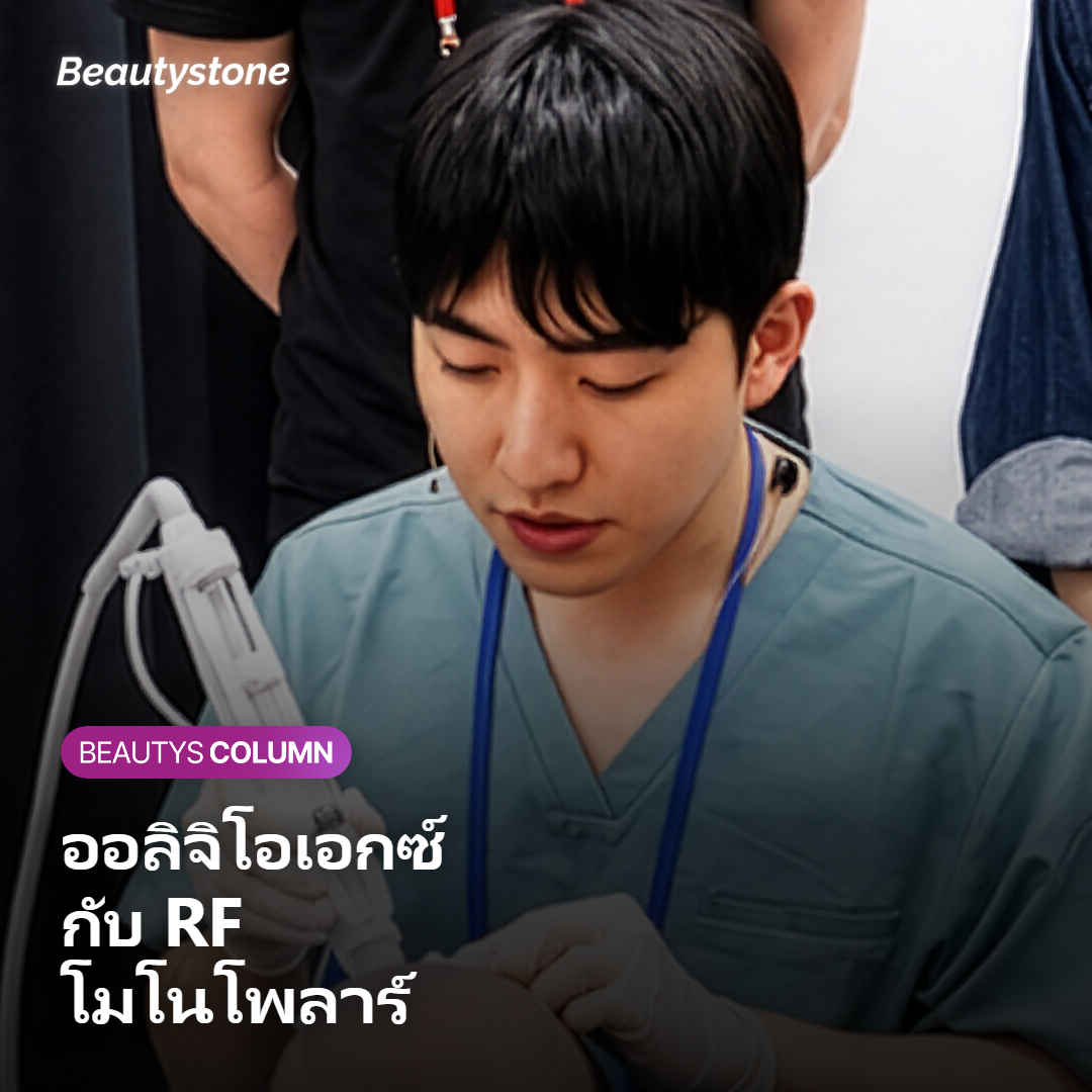 ภาพแสดงการทำงานของออลิจิโอเอกซ์กับ RF โมโนโพลาร์