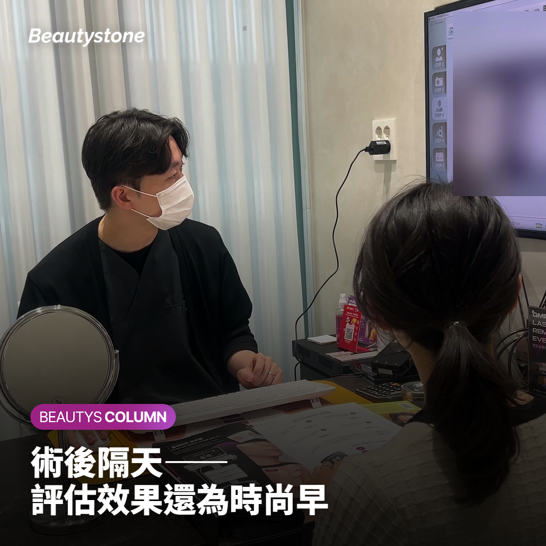 術後隔天——評估效果還為時尚早