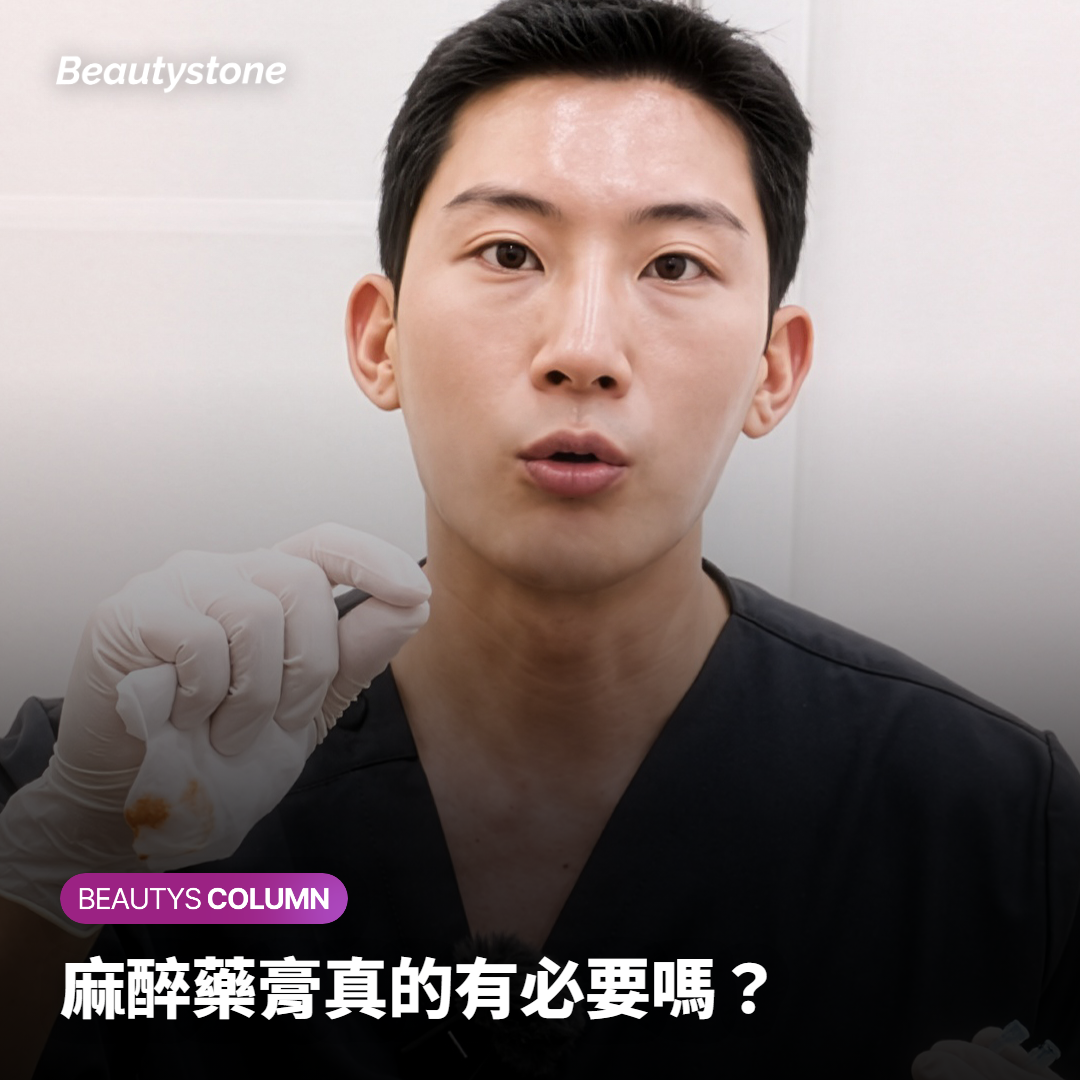 麻醉藥膏真的有必要嗎？
