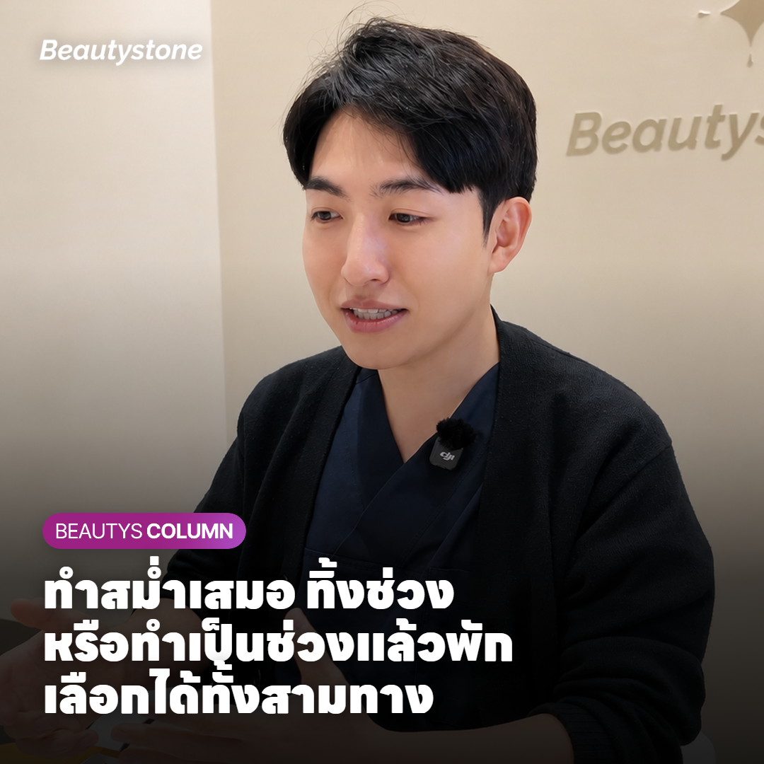 การ์ดเทียบสามจังหวะการดูแล ทั้งทำสม่ำเสมอ ทิ้งช่วงยาว และทำเป็นช่วงแล้วพัก