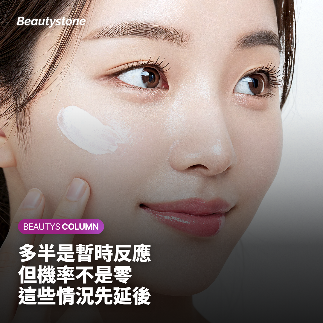 說明副作用多半是暫時的、但仍有幾種情況要先延後的卡片