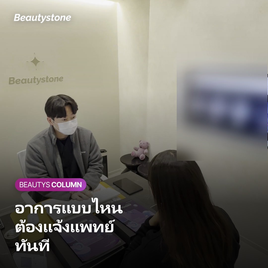 สัญญาณที่ควรรีบปรึกษาแพทย์