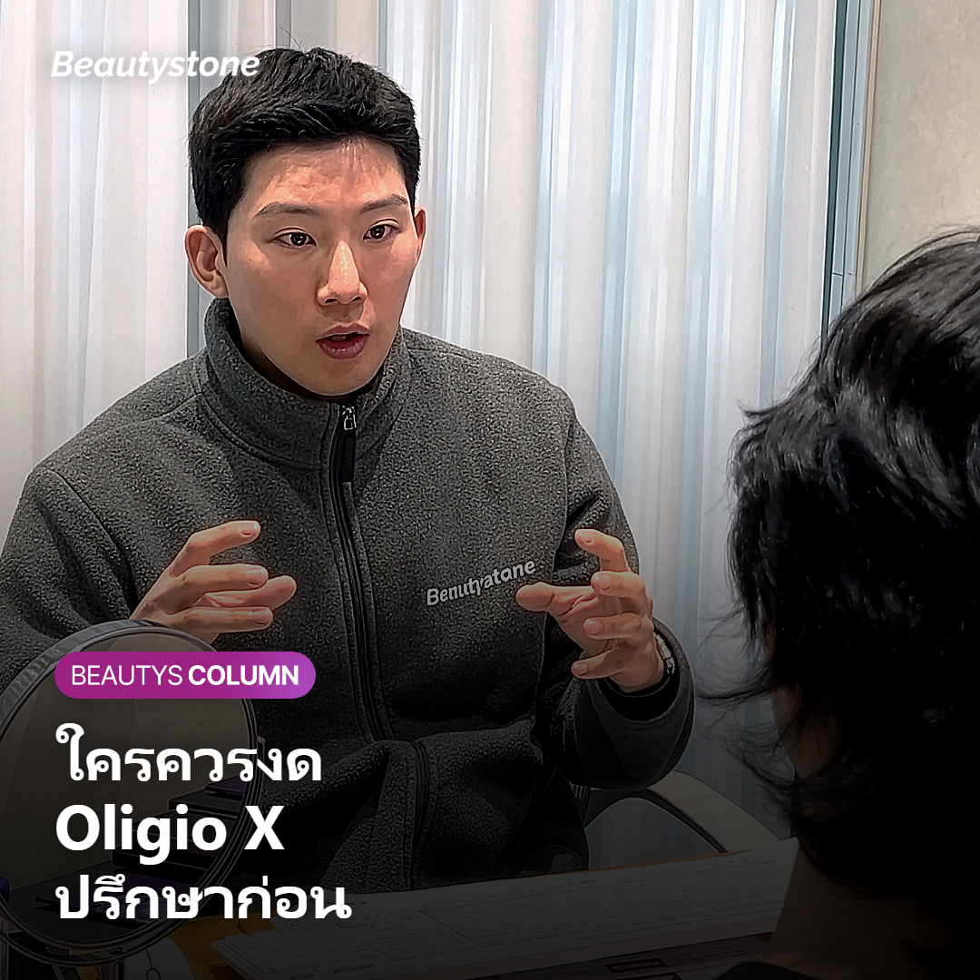 ใครที่ไม่ควรทำ Oligio X และข้อควรระวัง