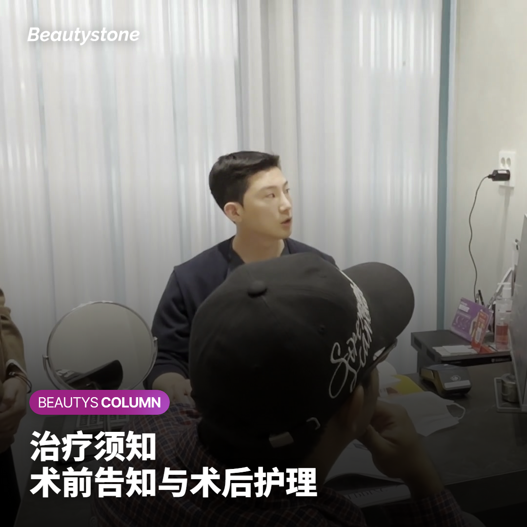 治疗须知 术前告知与术后护理