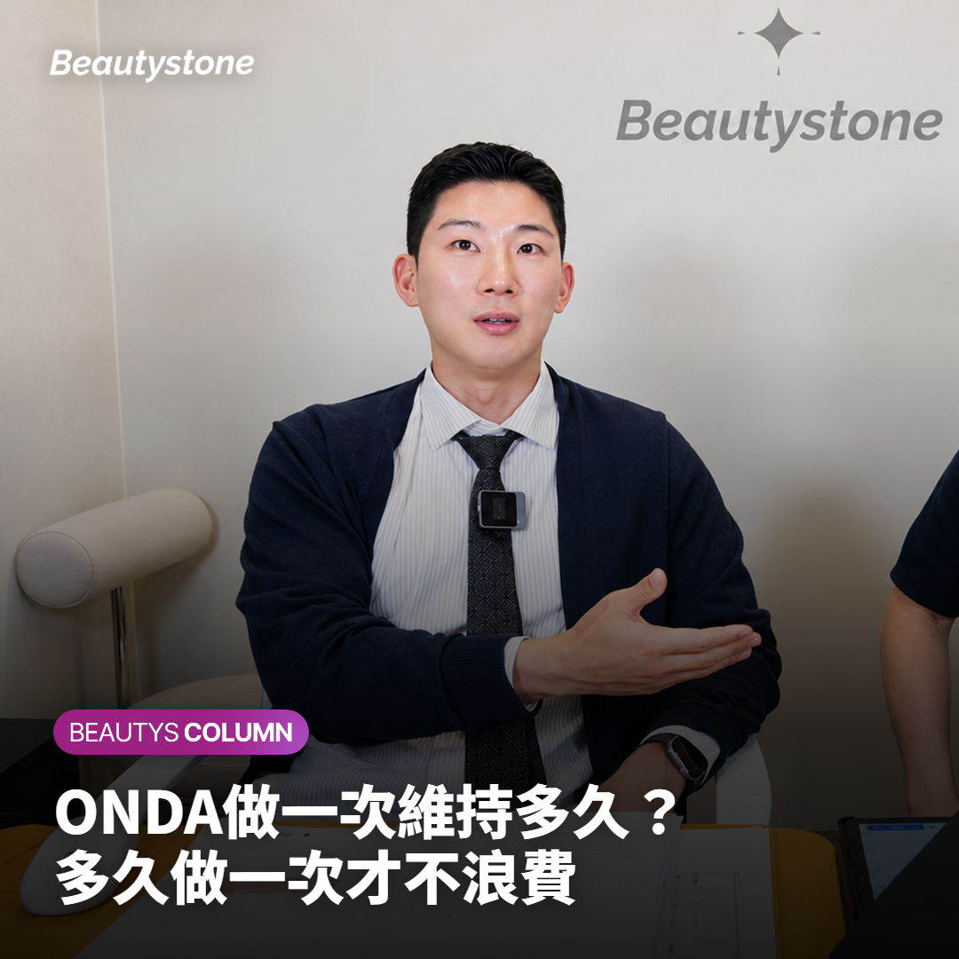 ONDA做一次維持多久？多久做一次才不浪費