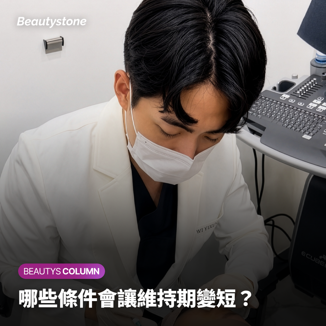 哪些條件會讓維持期變短？