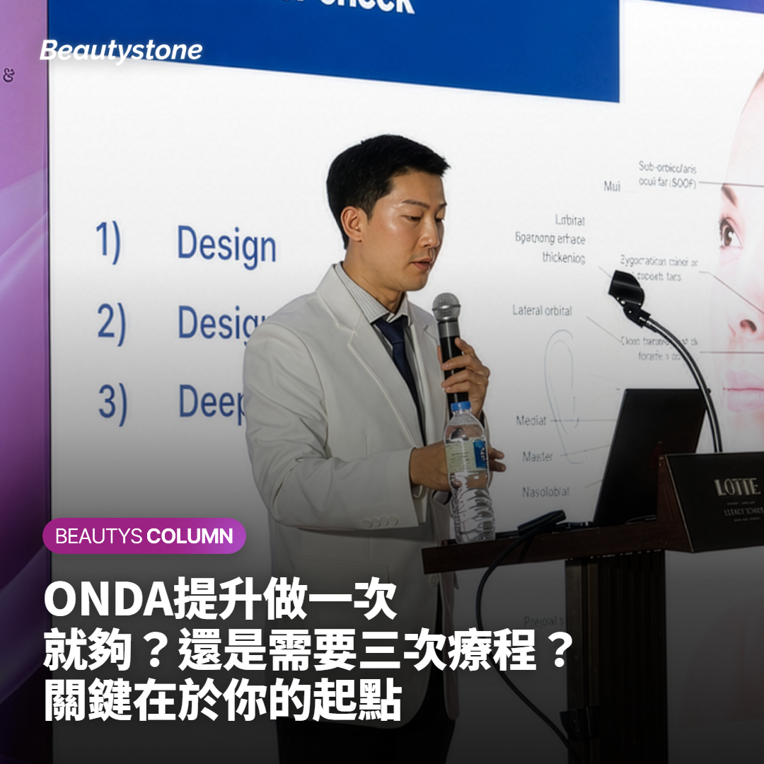 ONDA提升做一次就夠？還是需要三次療程？關鍵在於你的起點
