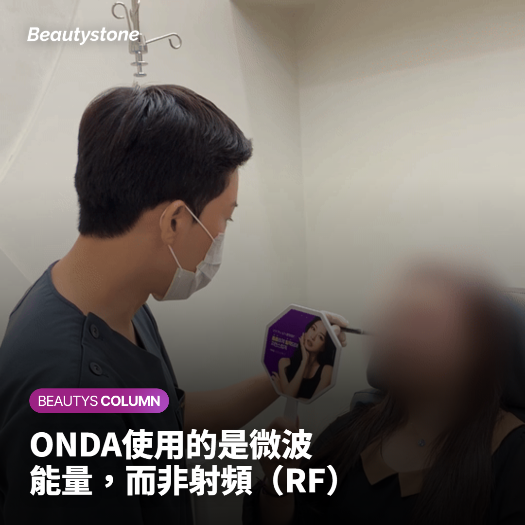ONDA使用的是微波能量，而非射頻（RF）