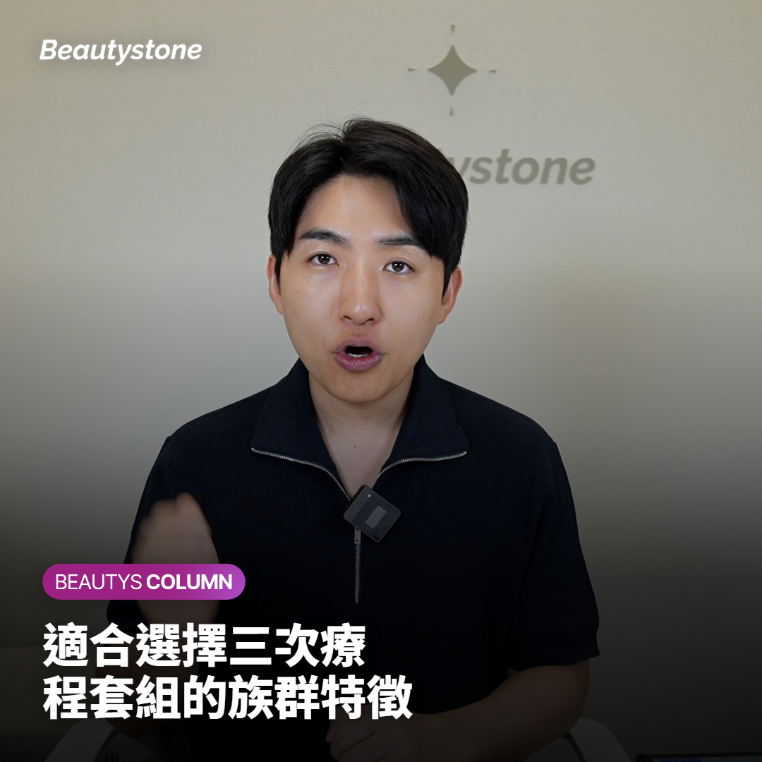 適合選擇三次療程套組的族群特徵