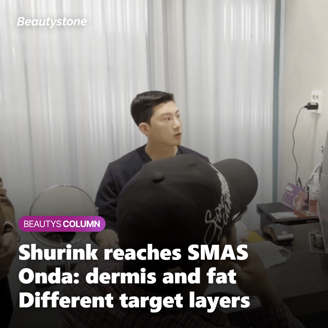 Target layers where Shurink reaches the SMAS and Onda treats dermis and fat