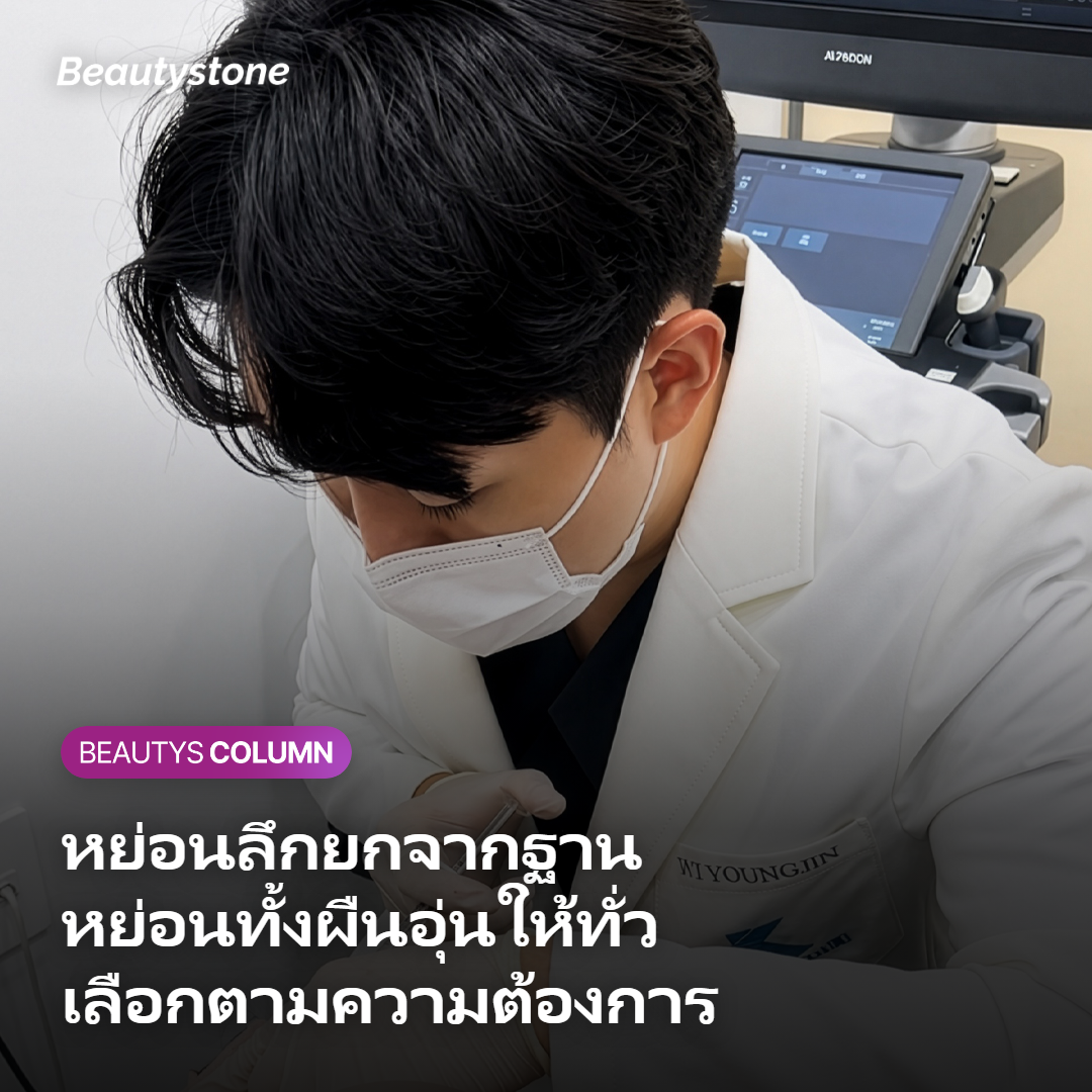 ภาพเลือกทรีตเมนต์ตามปัญหาผิวหย่อนลึกหรือหย่อนทั้งผืน