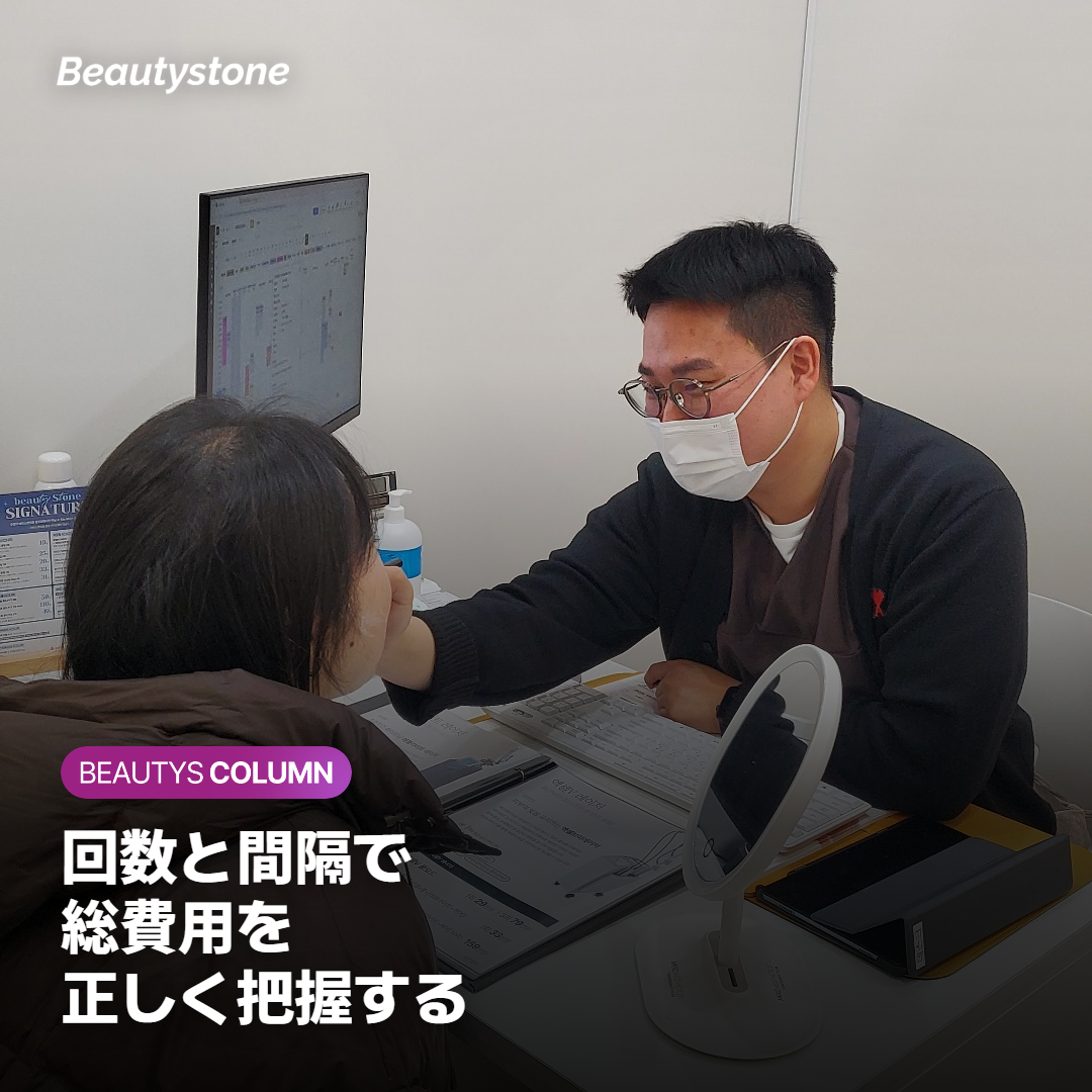 ピコトーニングの総費用は回数と間隔で決まる