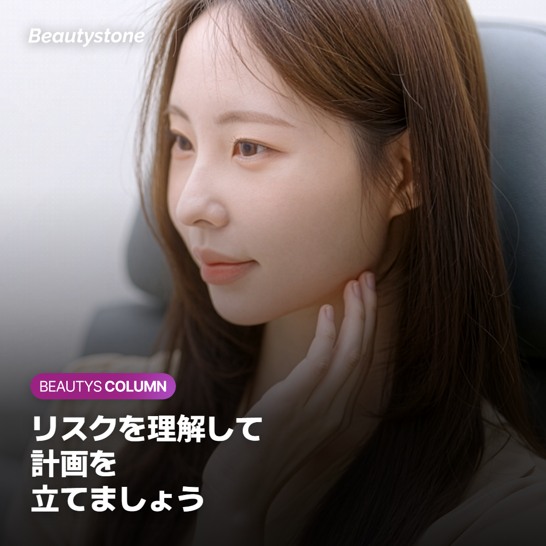 ピコトーニングのリスクと注意点