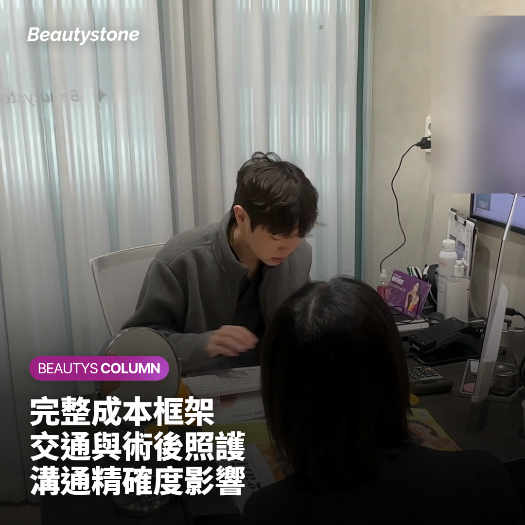 在首爾做皮秒雷射前：報價核對與術後注意事項