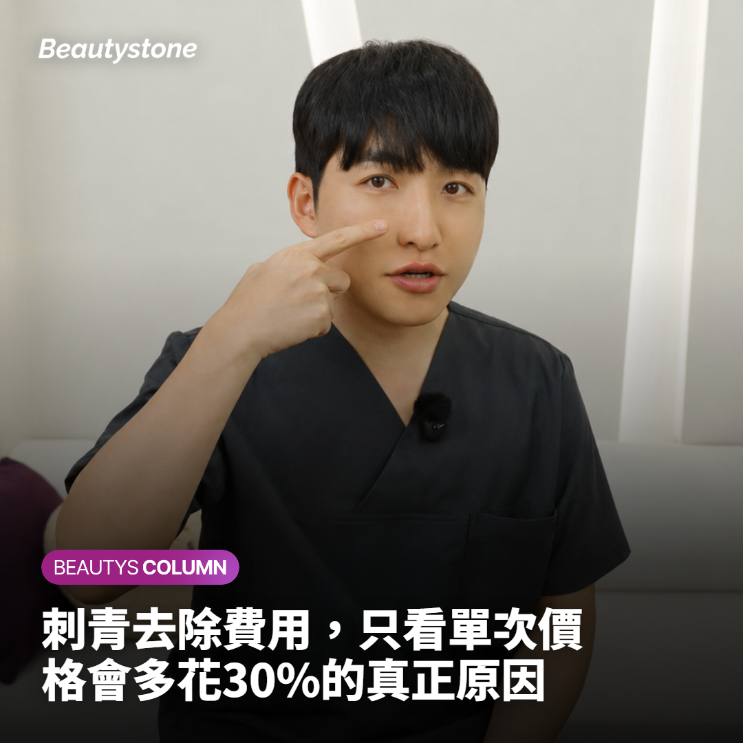 皮秒威刺青去除費用比較