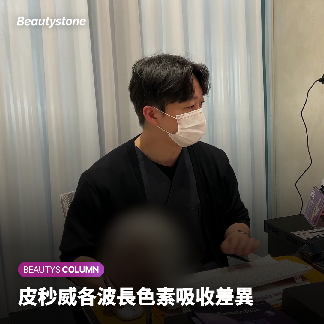 皮秒威各波長色素吸收差異