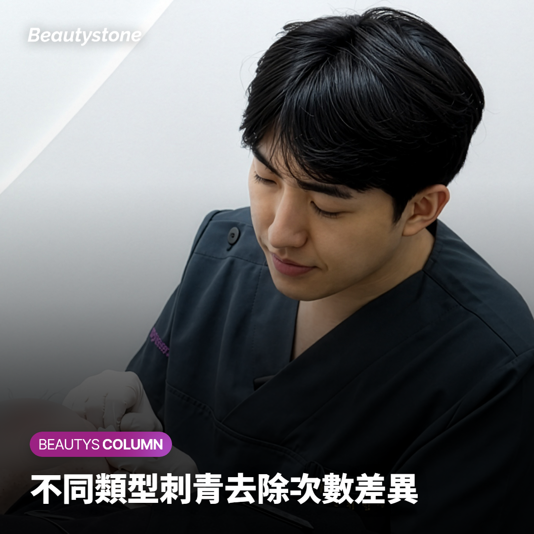 不同類型刺青去除次數差異